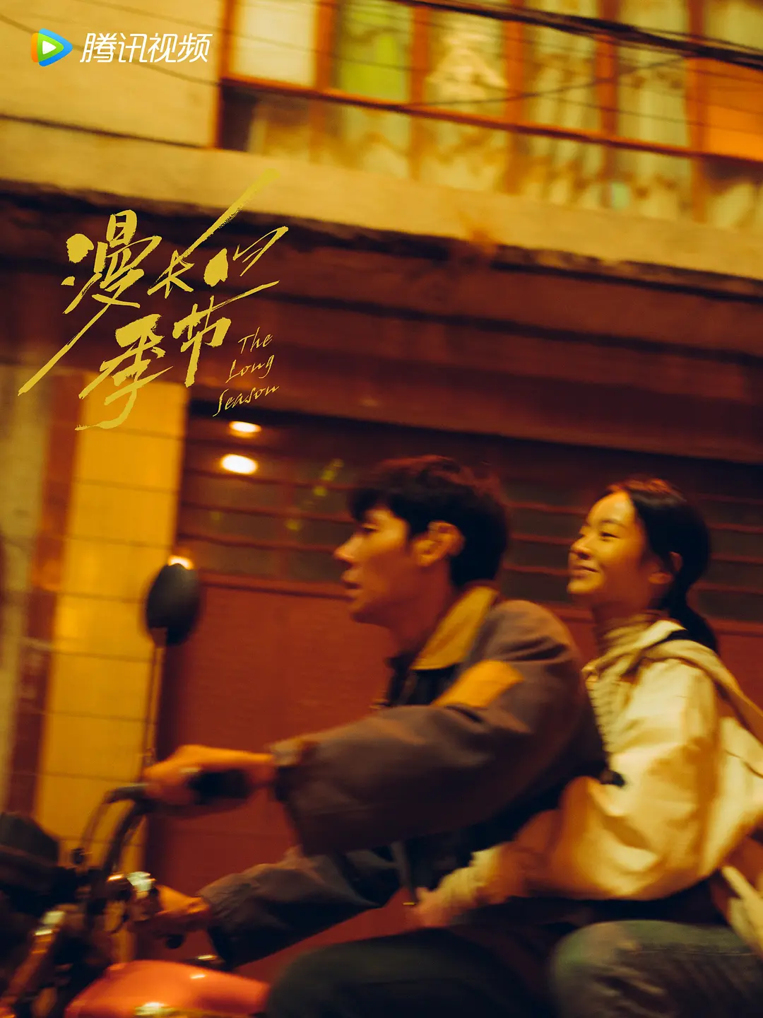 悬疑剧《漫长的季节2》官宣主演阵容剧照_2