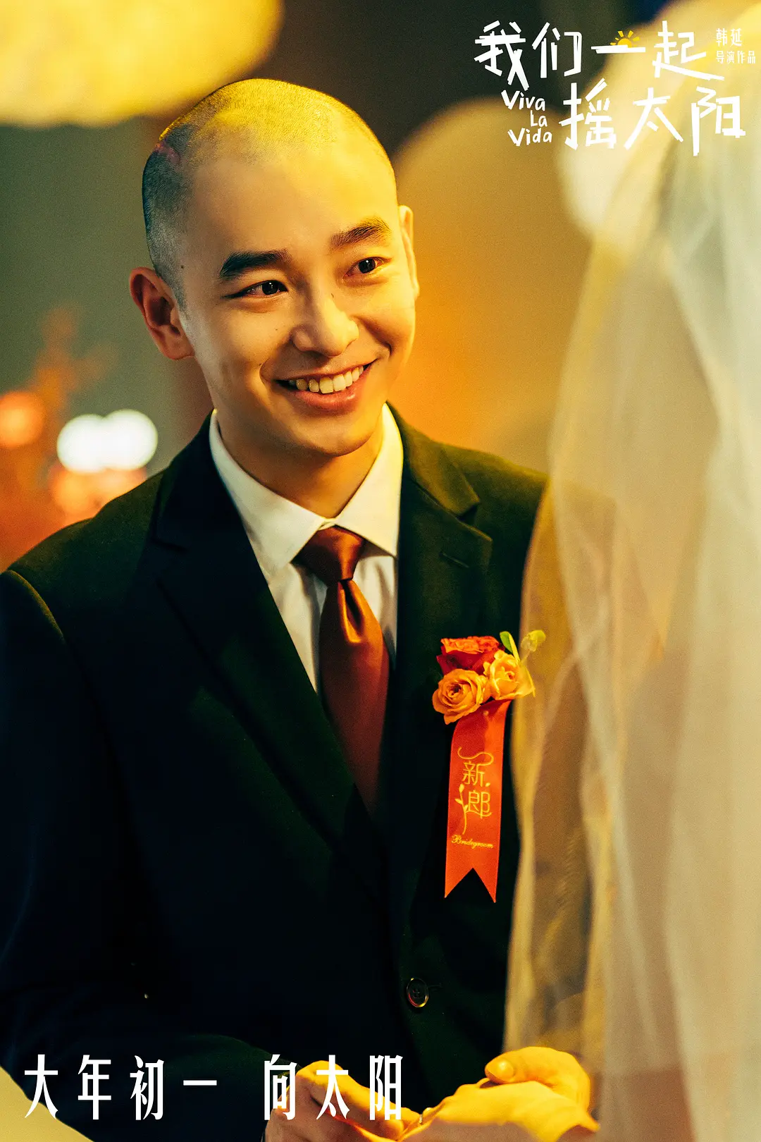 《人生大事2》发布先导海报剧照_5