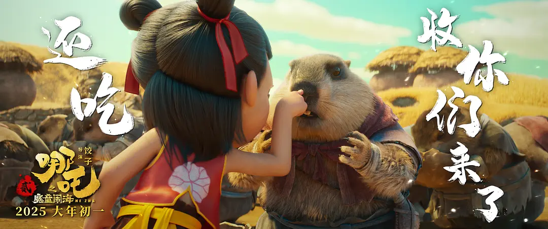 动画电影《哪吒2》定档2027年剧照_3