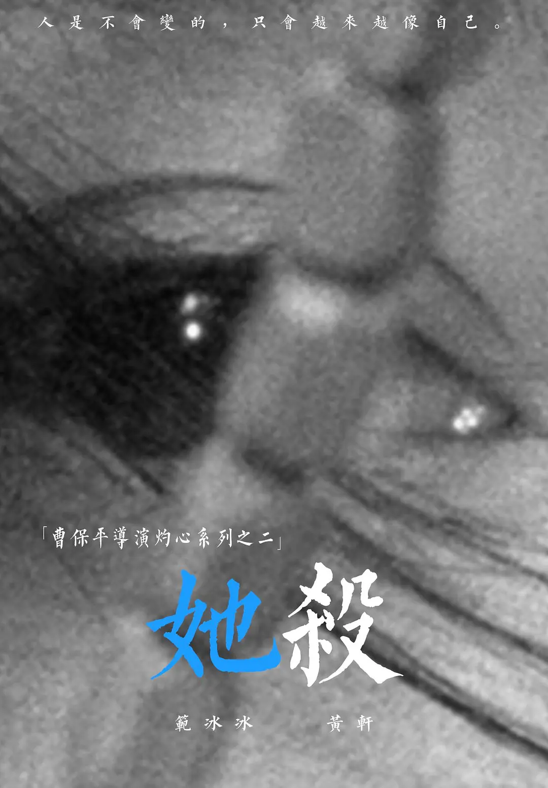 演员周迅宣布加盟新电影《她杀》剧照_1