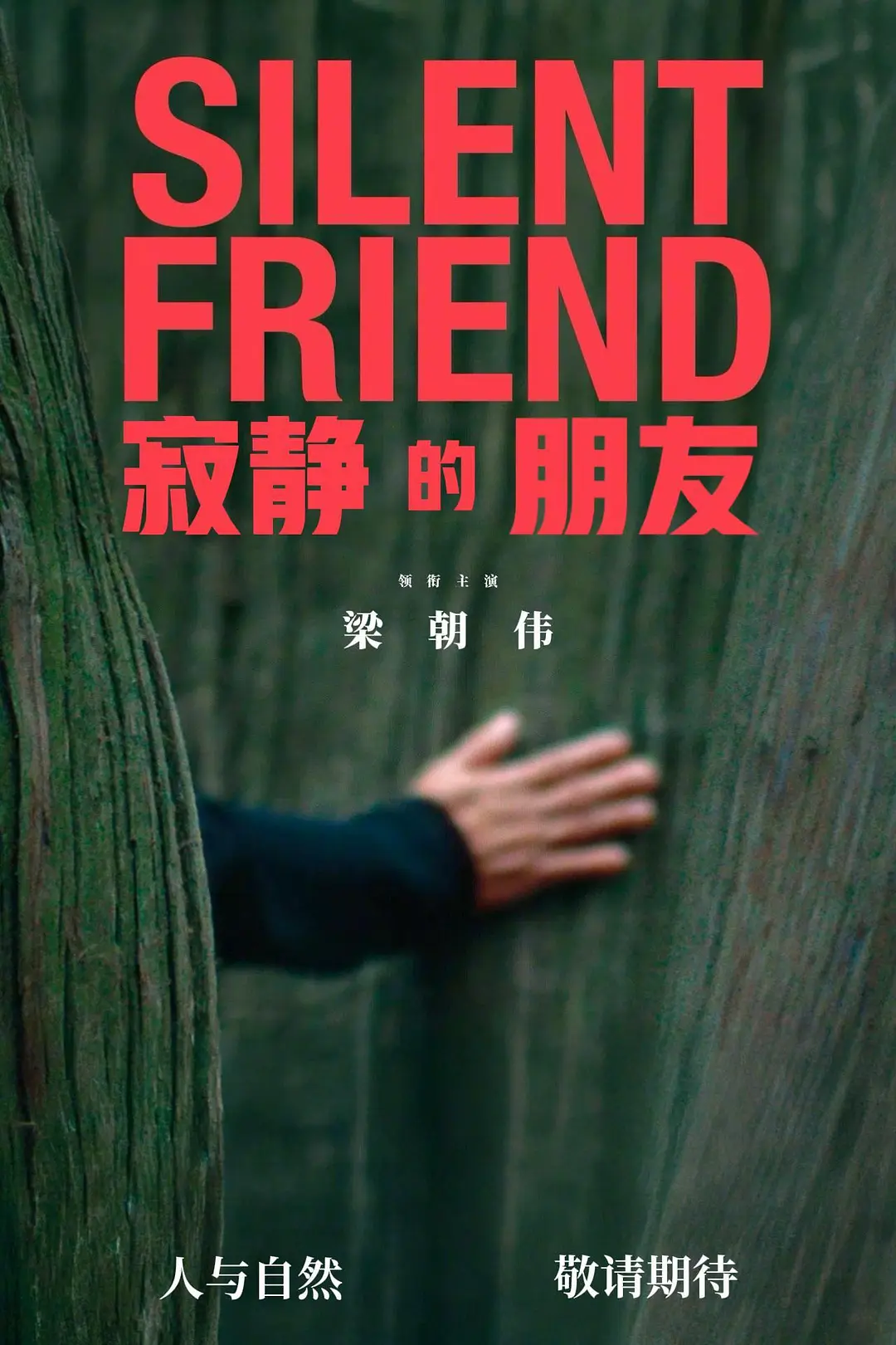 梁朝伟宣布加盟好莱坞新片剧照_2