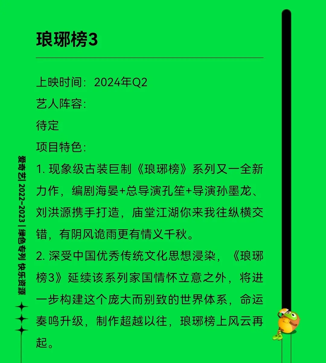 《琅琊榜3》官宣主演胡歌回归剧照_2