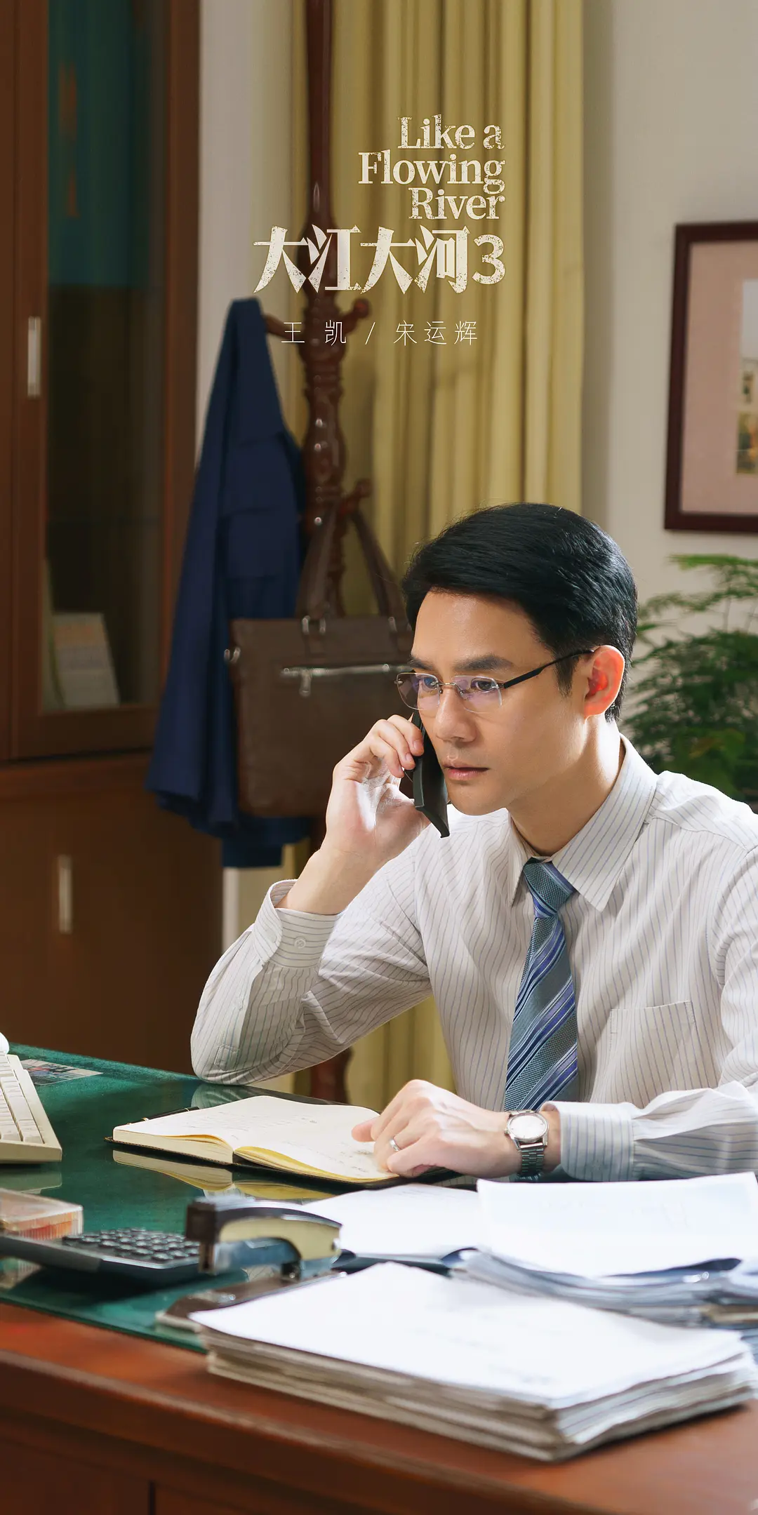 电视剧《大江大河3》发布首支预告剧照_2