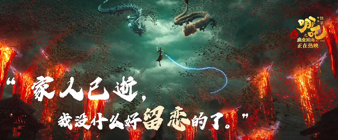 动画电影《哪吒2》定档2027年剧照_5