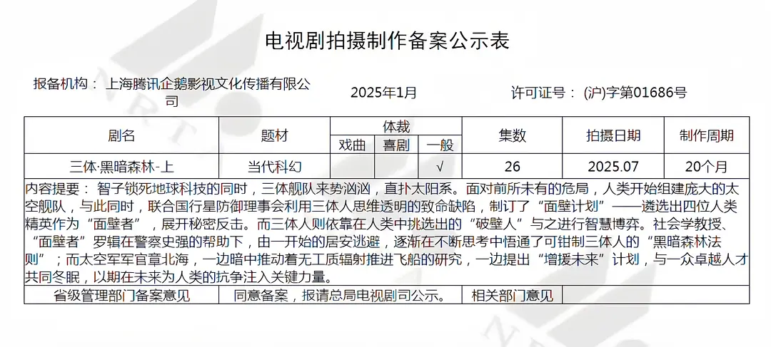 《三体2：黑暗森林》首支预告片震撼发布剧照_4