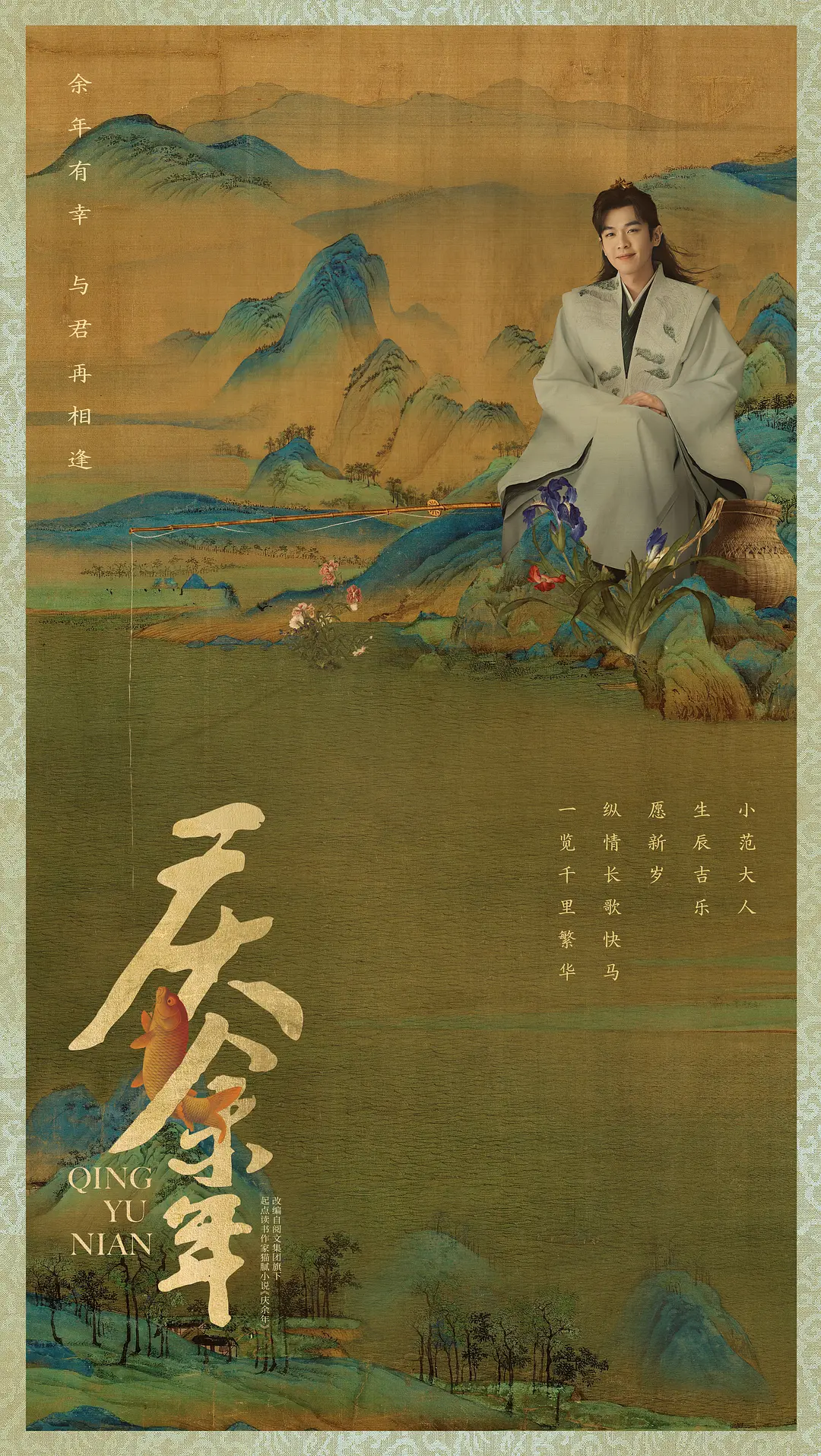 剧集《庆余年3》发布首张剧照剧照_5