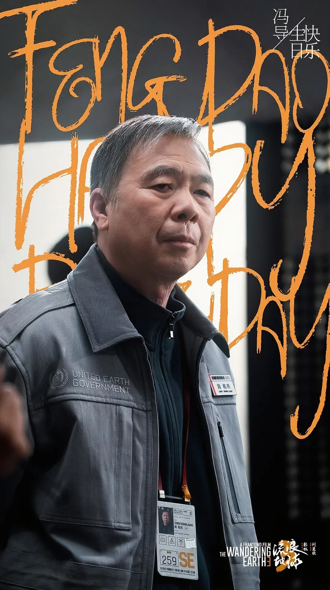 《流浪地球3》预售票房破2亿剧照_5