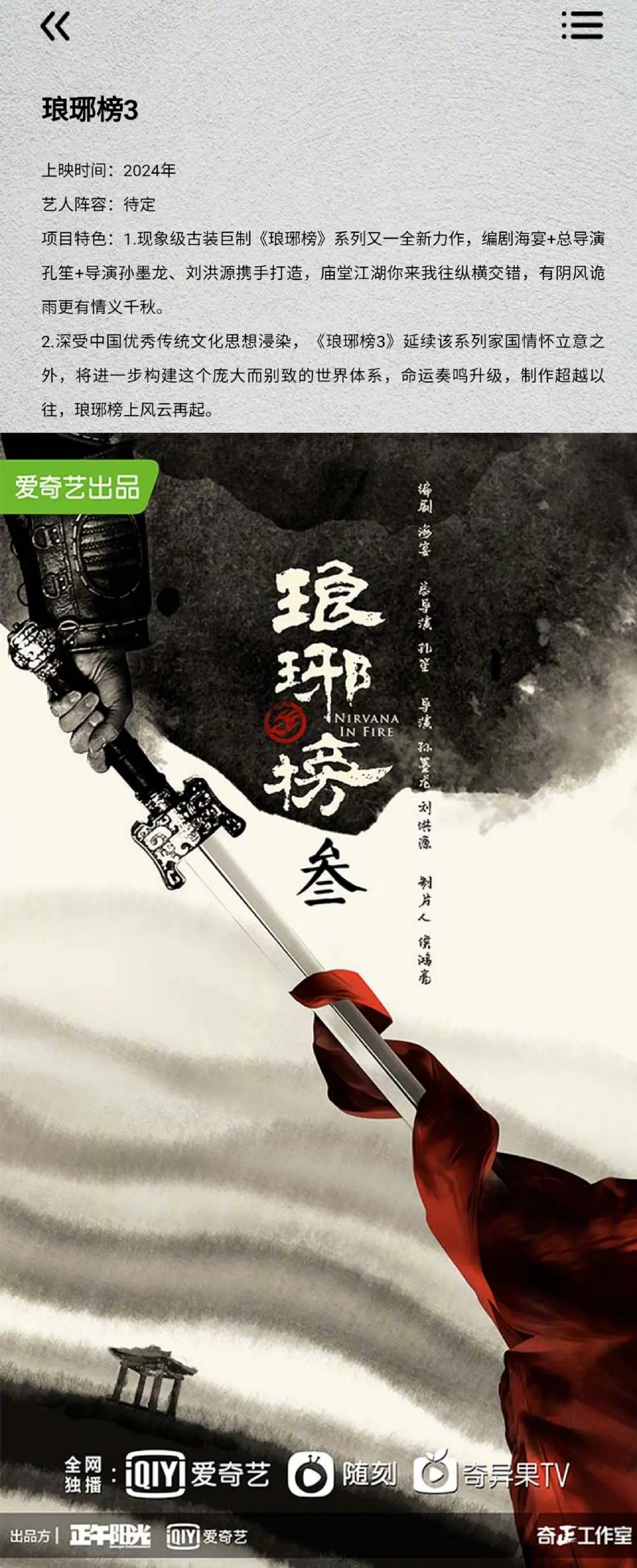 《琅琊榜3》官宣主演胡歌回归剧照_3