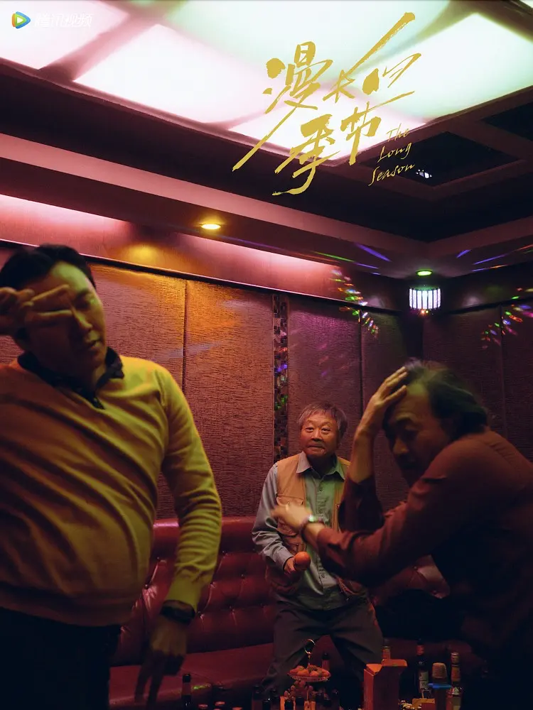 悬疑剧《漫长的季节2》官宣主演阵容剧照_3