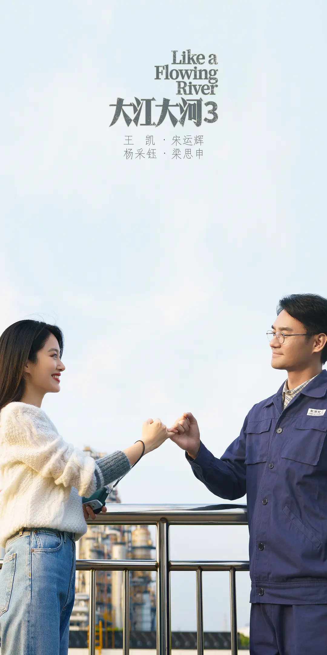 电视剧《大江大河3》发布首支预告剧照_3