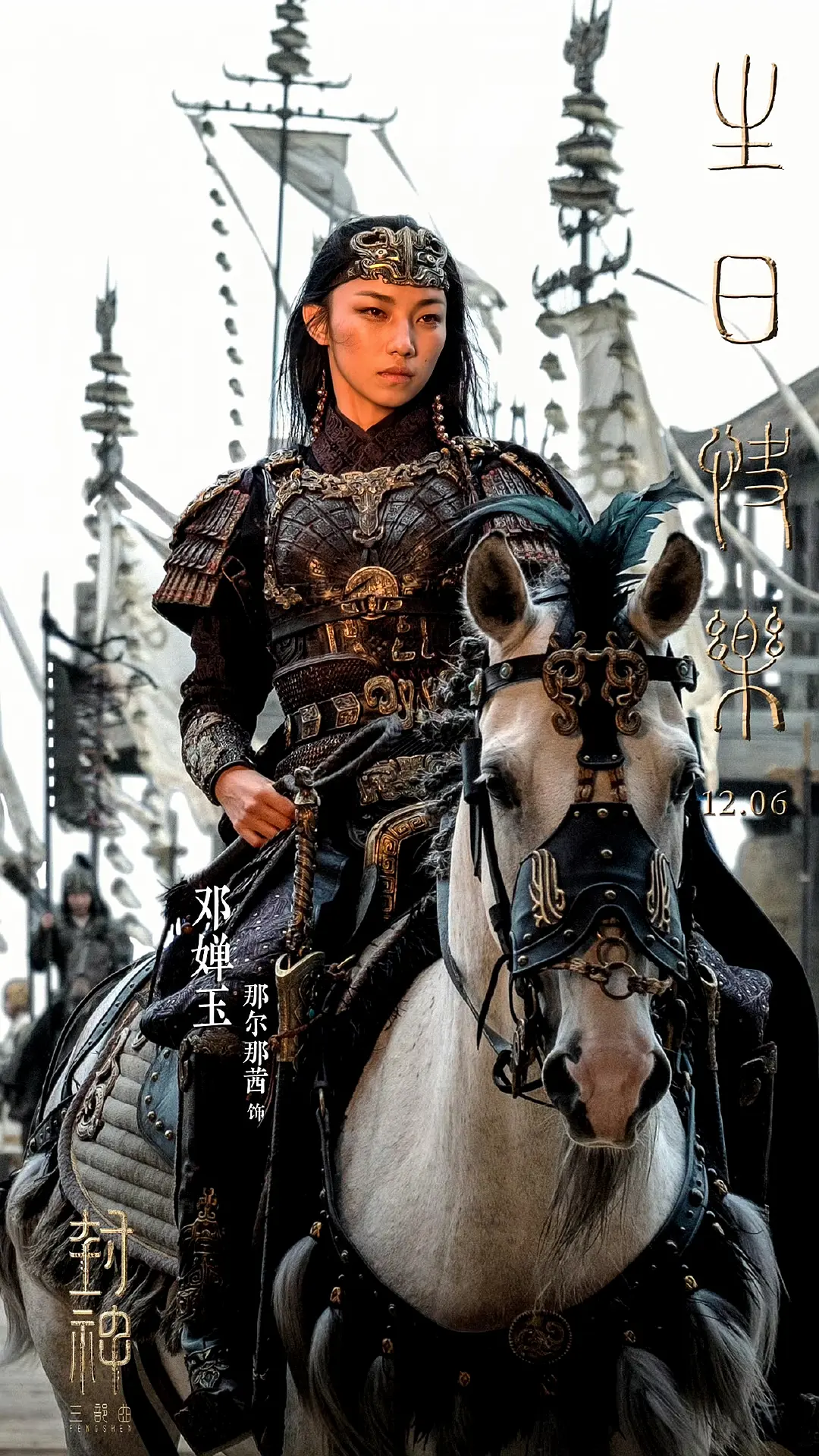 《封神第二部》官宣定档2026年暑期剧照_2