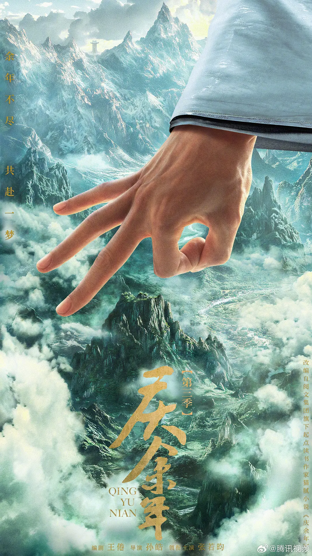 剧集《庆余年3》发布首张剧照剧照_4