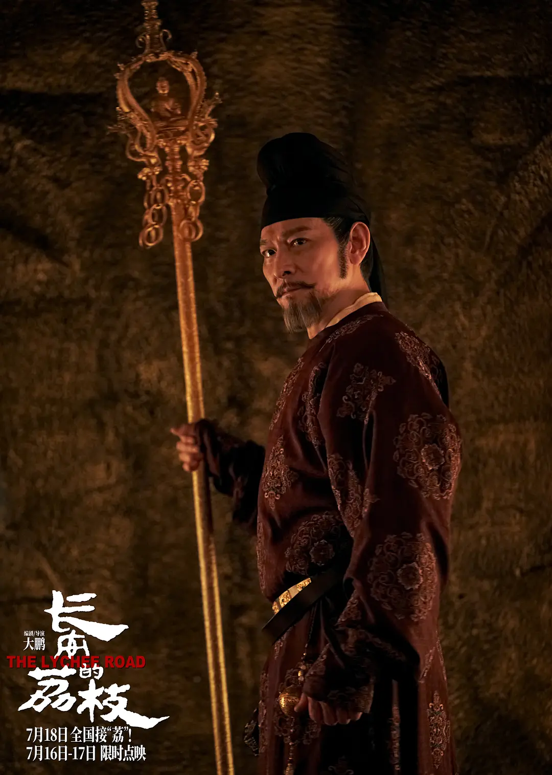 《长安的荔枝》电影版今日开机剧照_3