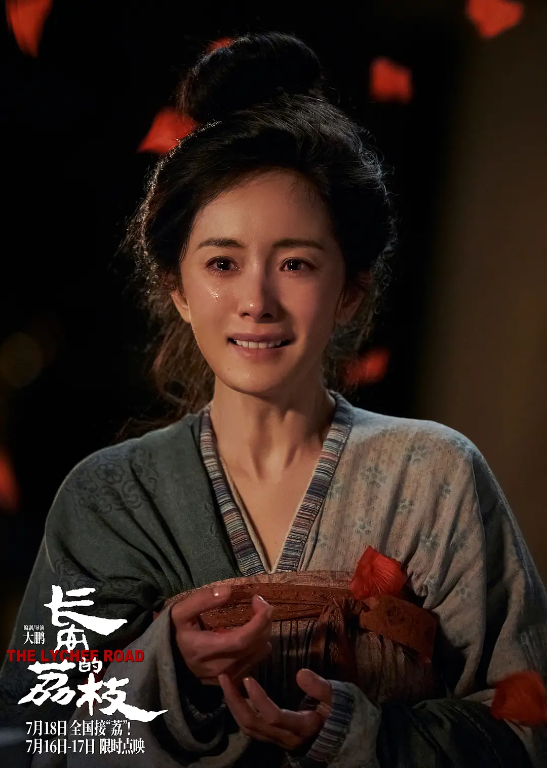 《长安的荔枝》电影版今日开机剧照_2