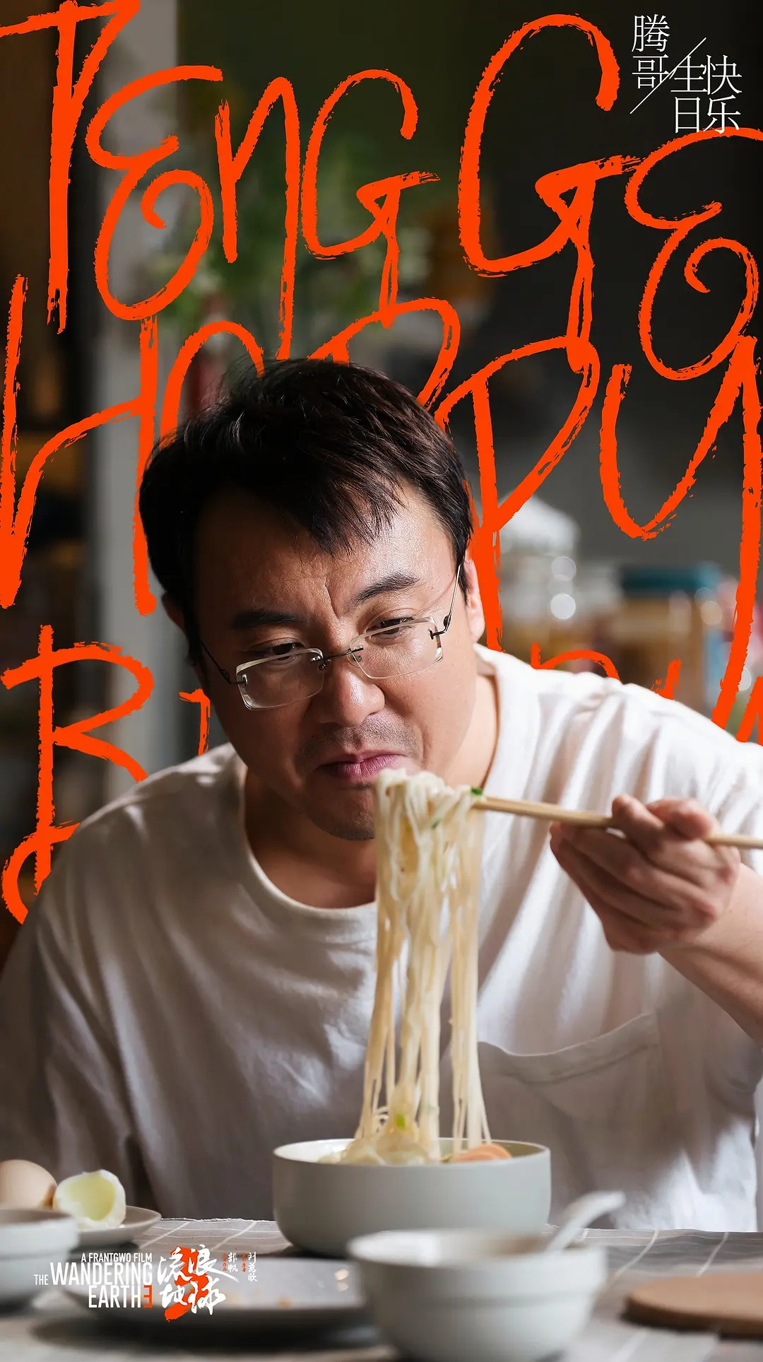 《流浪地球3》预售票房破2亿剧照_2