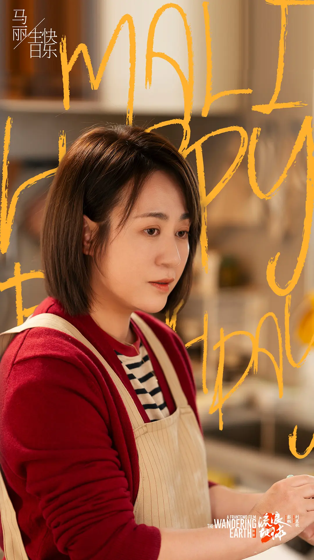 《流浪地球3》预售票房破2亿剧照_3