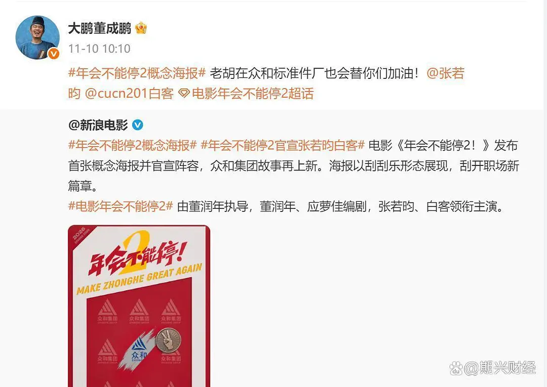 《年会不能停！2》首映口碑爆棚剧照_3