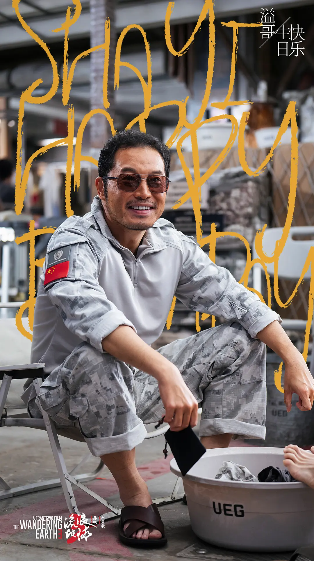 《流浪地球3》预售票房破2亿剧照_4