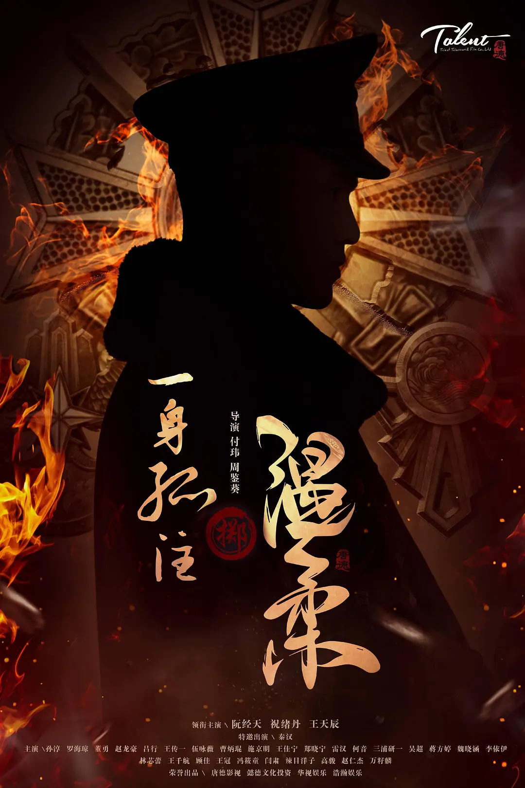 王一博新电影《长风破浪》杀青剧照_1