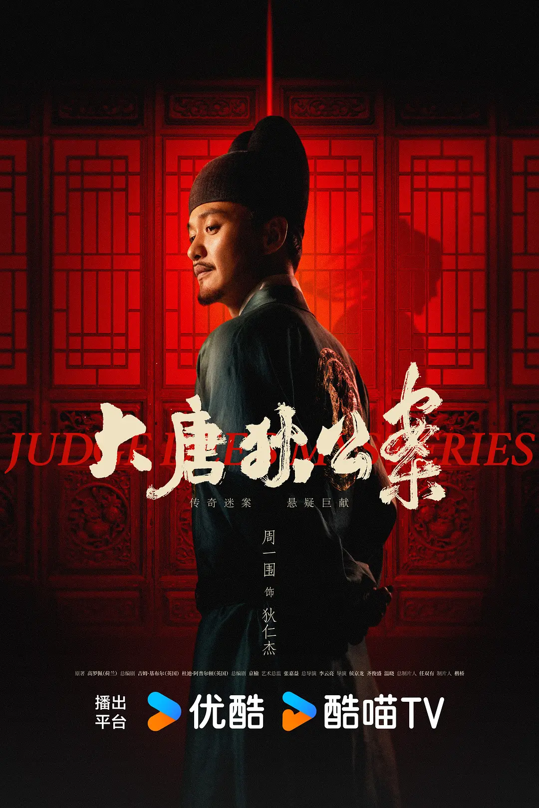 剧集《大唐狄公案·贰》在横店影视城正式开机剧照_1